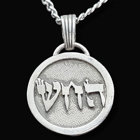 I said Kabbalah Remove the Guilt Shin Jet Hei Name of God 51 HAJASIAH in silver Art 1761 - Bricks Masons